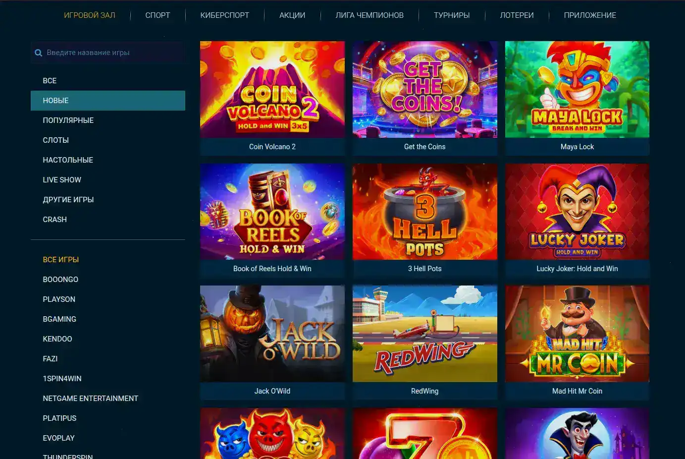 интерфейс игрового зала casher casino 